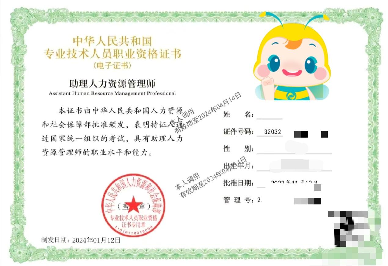 初级经济师人力资源管理电子证书样本