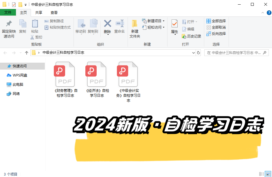 【火速下载】中级会计三科新版自检学习日志.pdf