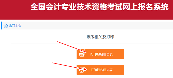已报名 但忘记打印初级会计报名信息表/回执表了 怎么办? 已报名 但忘记打印初级会计报名信息表/回执表了 怎么办?