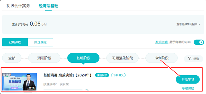 【基础阶段】2024初级会计基础精讲课程更新 免费试听汇总来喽~