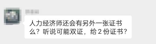 中级经济师人力资源专业会颁发两个证书吗? 中级经济师人力资源专业会颁发两个证书吗?