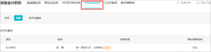 2024初级会计新教材已发布!张稳老师免费试听更新 来学《经济法基础》 2024初级会计新教材已发布!张稳老师免费试听更新 来学《经济法基础》