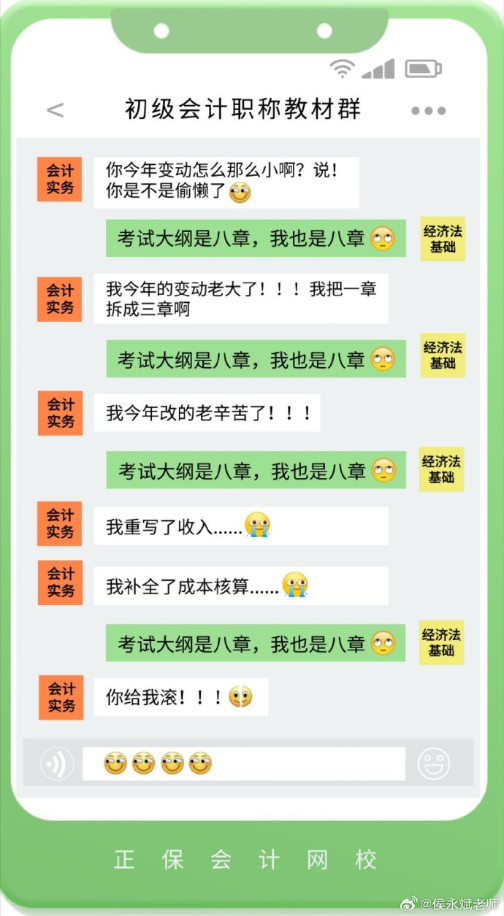 初级会计考试教材变动大吗？初级会计实务和经济法基础打起来了！