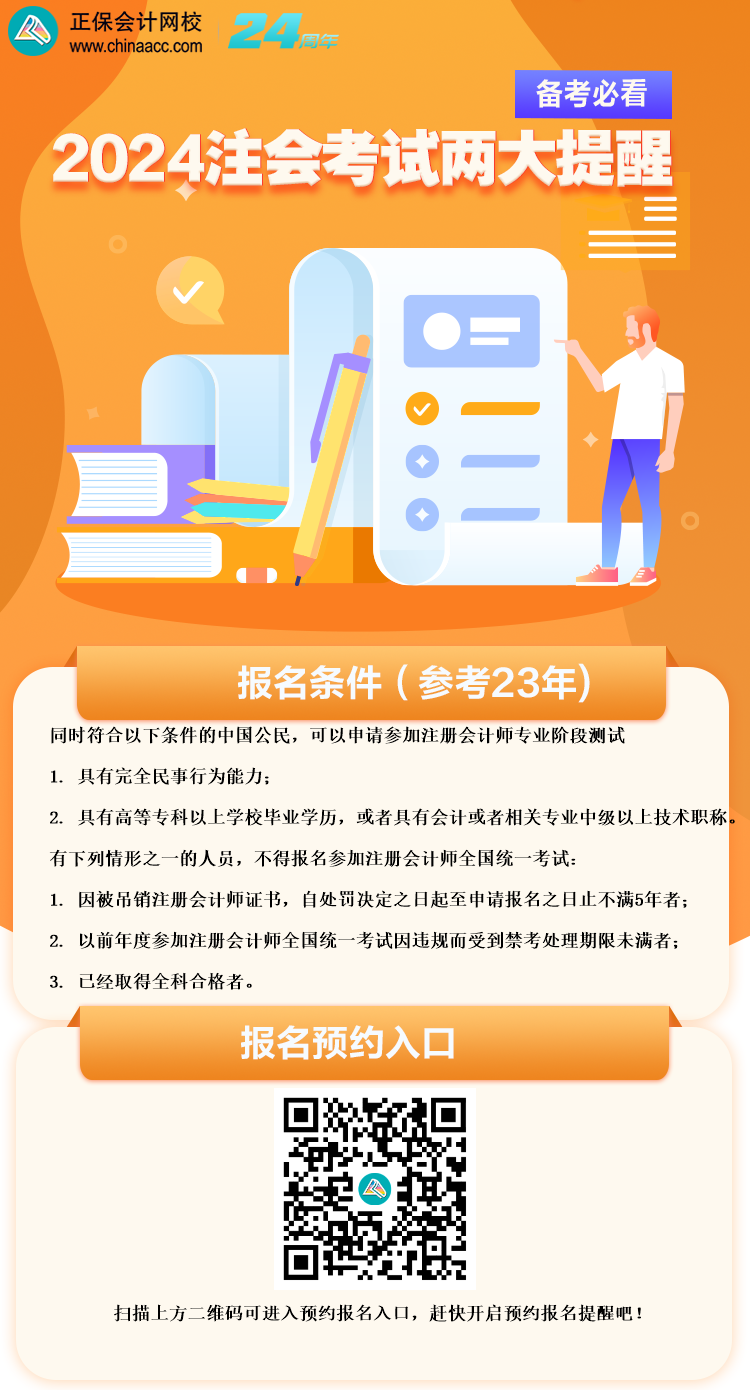 注会备考两大提醒 注会备考两大提醒