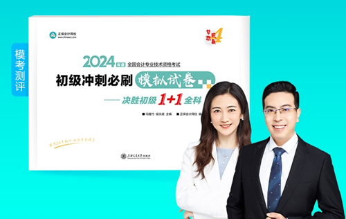 2024年初级会计梦想成真考试用书现货啦~同学们准备接收快递！