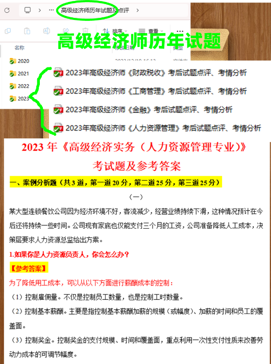 高级经济师历年试题&答案解析 高级经济师历年试题&答案解析