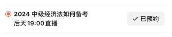 【24日直播】王丹老师揭秘经济法的吸引力法则 畅聊备考秘籍