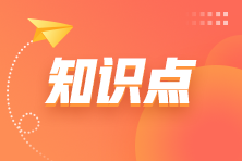 【实用】固定资产折旧必备知识点梳理