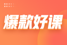 500强CFO亲授，全面提升纳税申报实战力