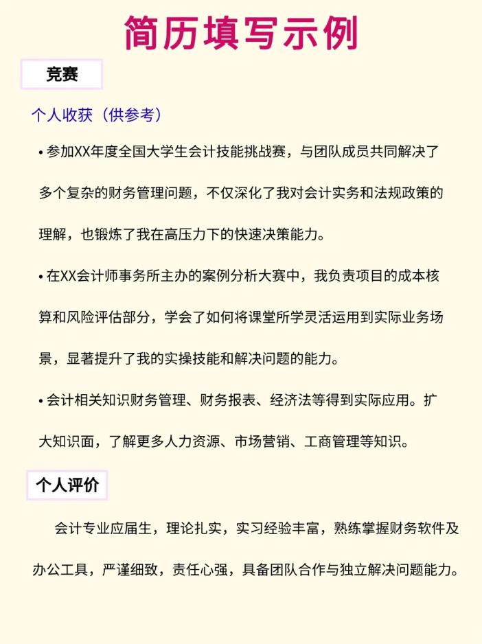 求职简历填写示例 求职简历填写示例