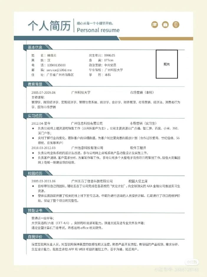 求职简历填写示例 求职简历填写示例