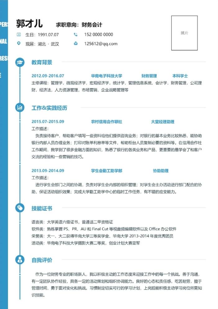 求职简历填写示例 求职简历填写示例