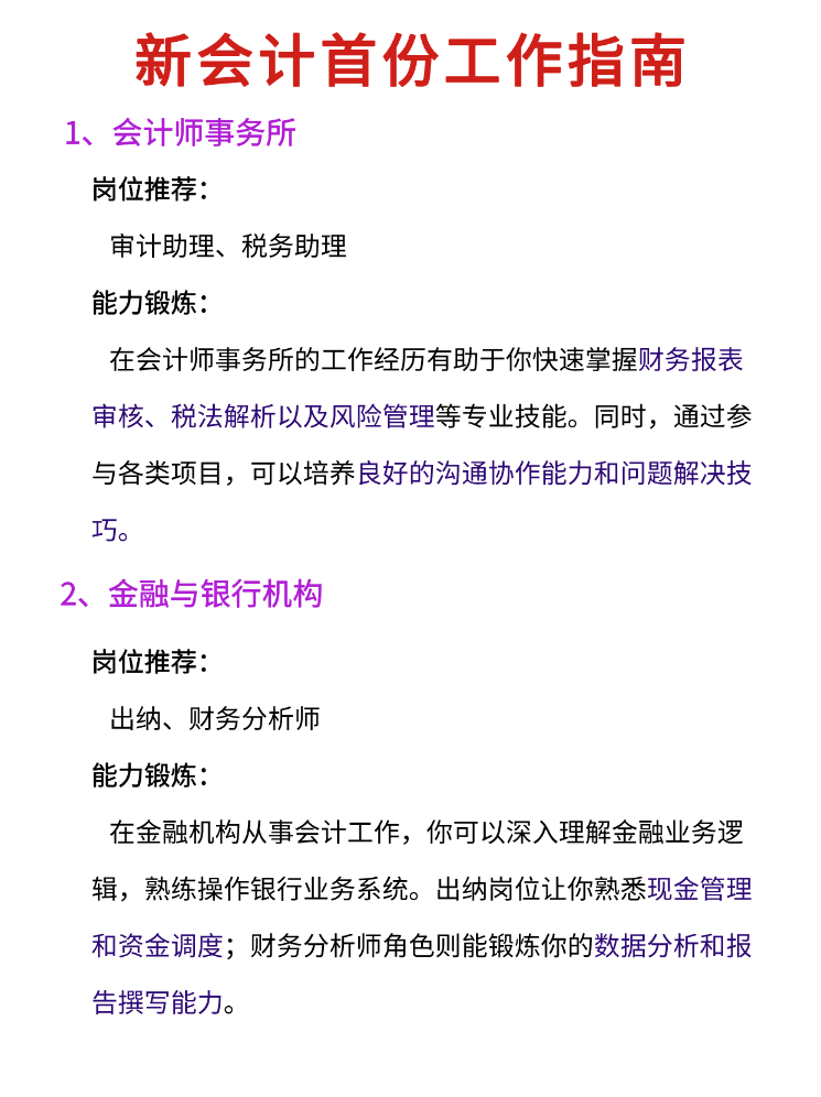 新会计首份工作指南 新会计首份工作指南