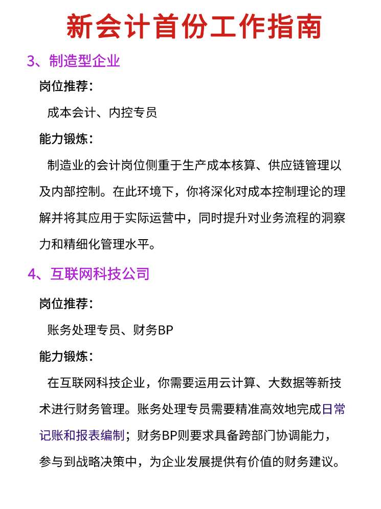 新会计首份工作指南 新会计首份工作指南