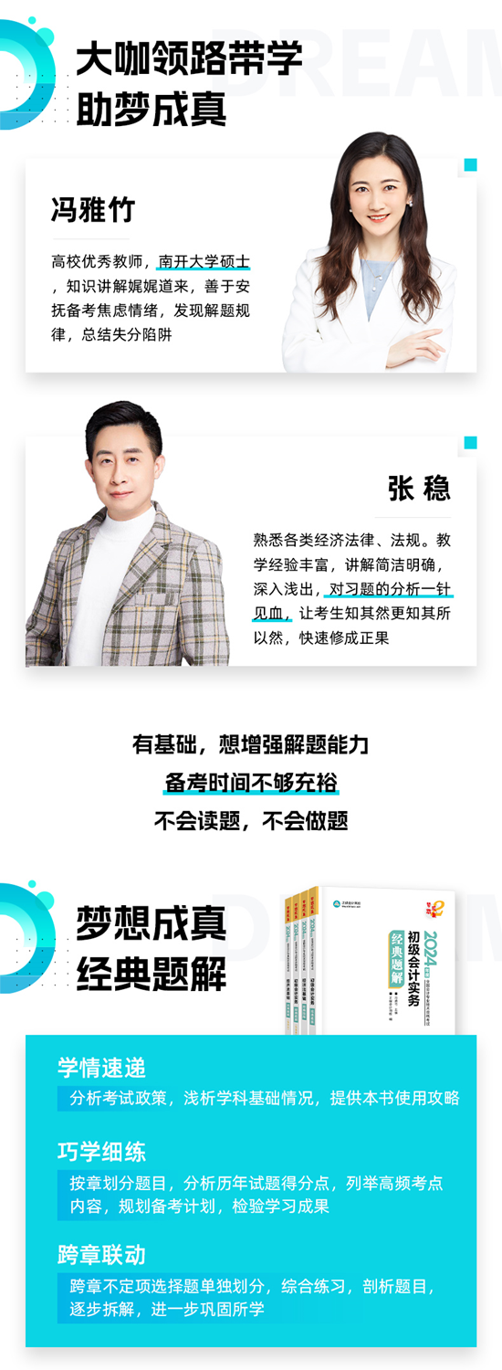 【免费试读】2024初级会计-梦2《经典题解》现货啦 早买早发货早备考！