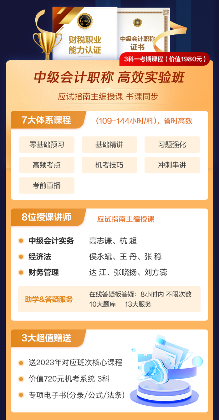 财务精英跃升计划