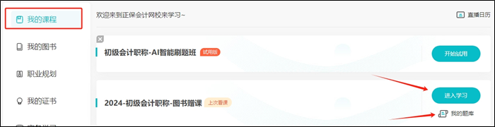 初级会计梦想成真考试用书增值服务是什么？如何激活？