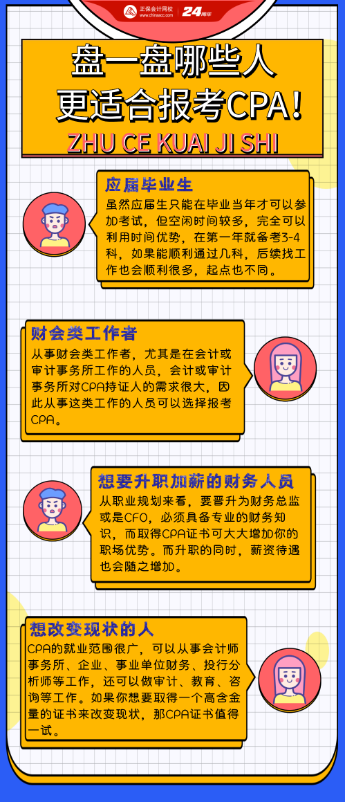 盘点哪些人更适合报考cpa