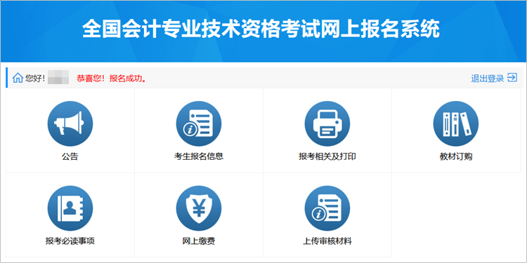 通知！全国2024年初级会计资格考试报名及缴费入口26日关闭