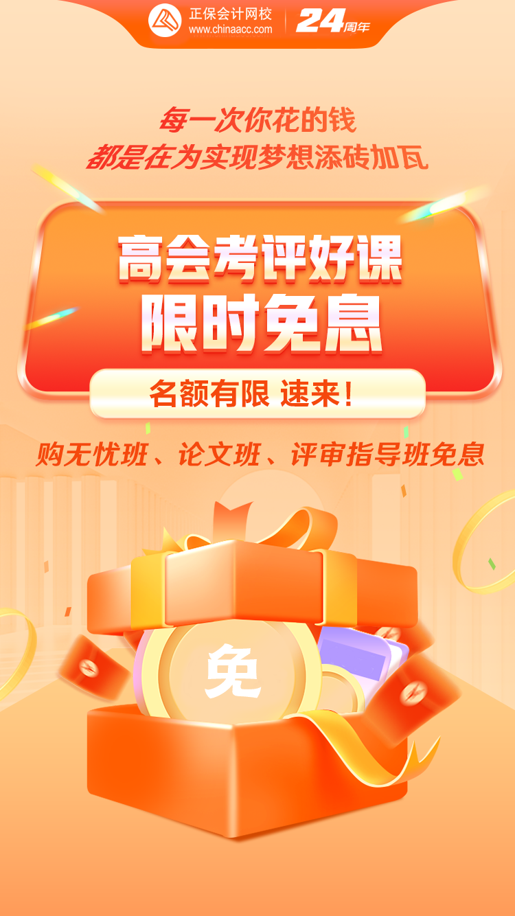 免息海报-不带码 免息海报-不带码