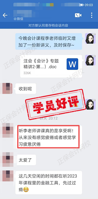 注会李忠魁老师好评