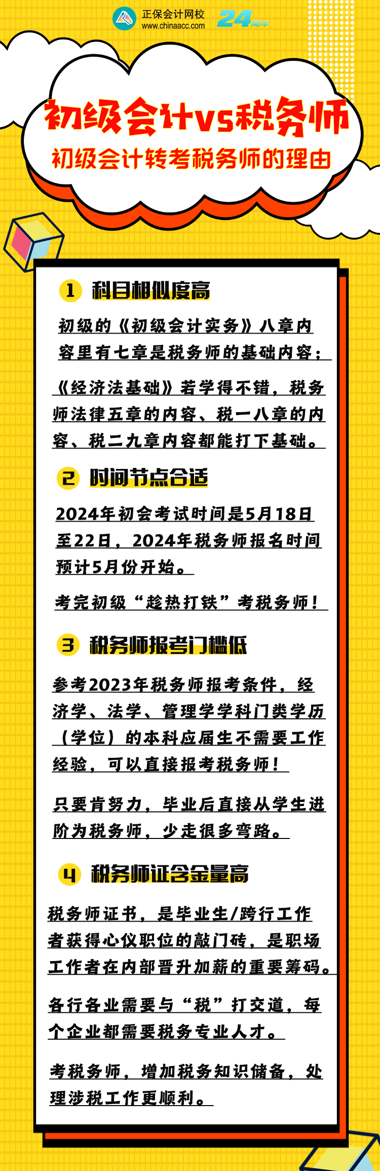 为什么建议初级会计考生同年也报考税务师? 为什么建议初级会计考生同年也报考税务师?