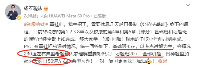 初级会计学习备考需要多少时间？辅导课程有多少课时？