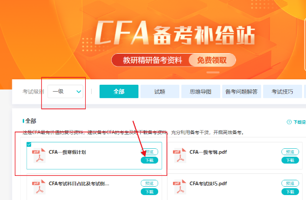 CFA寒假计划！两周实现弯道超车！