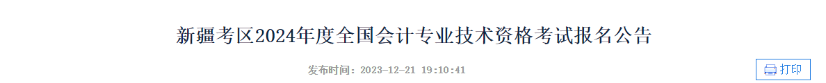 2024报名前一定要做这件事！继续教育影响中级会计考试报名！