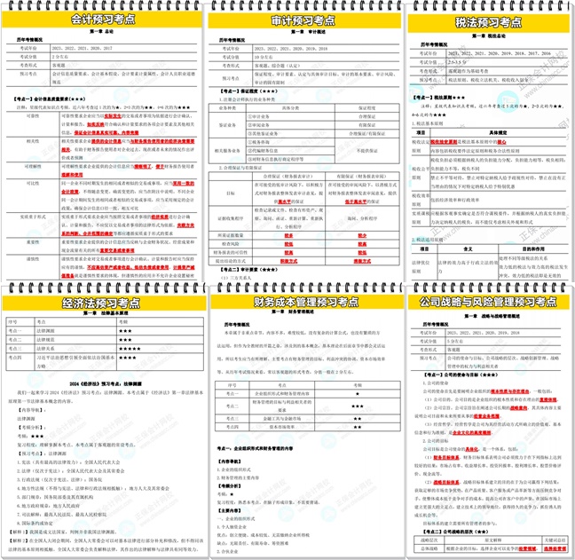 注会预习考点