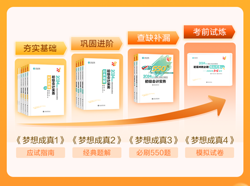 初级会计考试用书现货速发~2月1日将调价快速抢购！