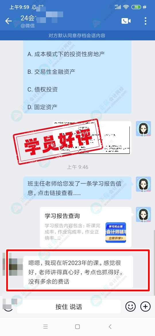 中级C位夺魁班学生说:李老师解题方法简单 中级C位夺魁班学生说:李老师解题方法简单