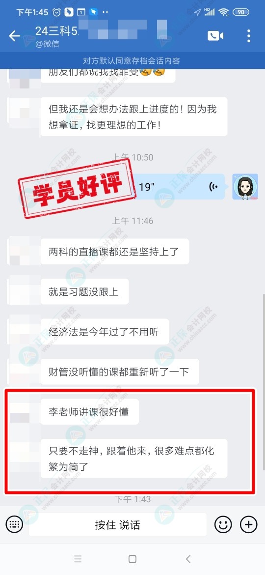 中级C位夺魁班学生说:李老师解题方法简单 中级C位夺魁班学生说:李老师解题方法简单