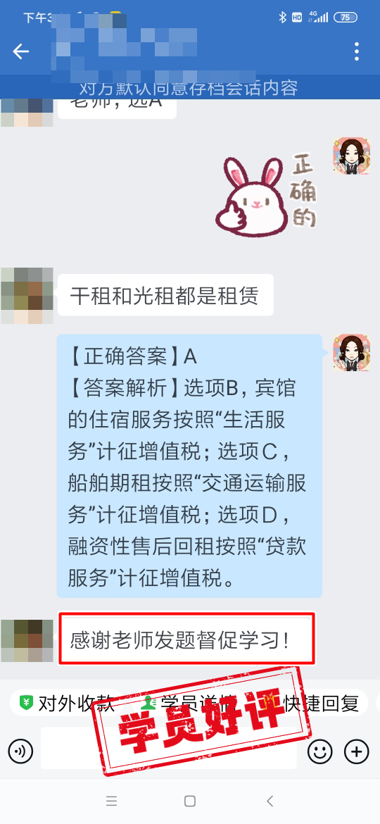 感谢老师督促