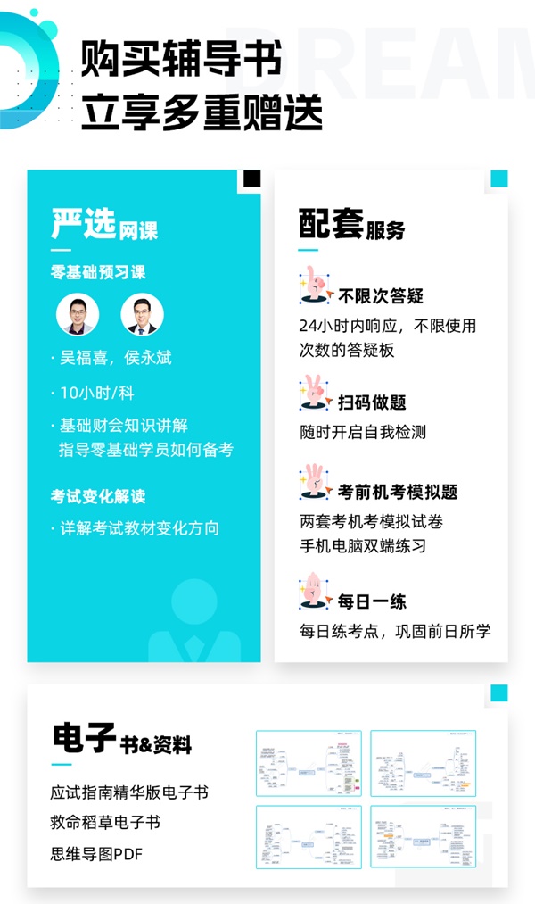 初级会计梦想成真考试用书增值服务是什么？如何激活？