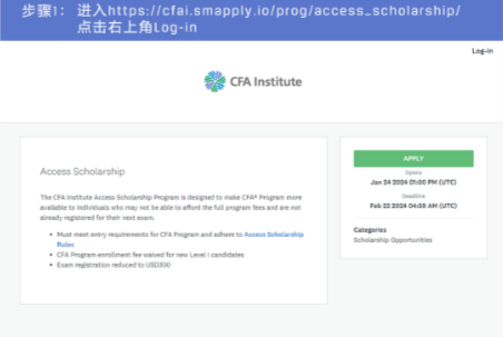 申请开启丨24年CFA考试奖学金Access Scholarship