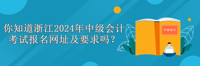浙江报名网址 浙江报名网址