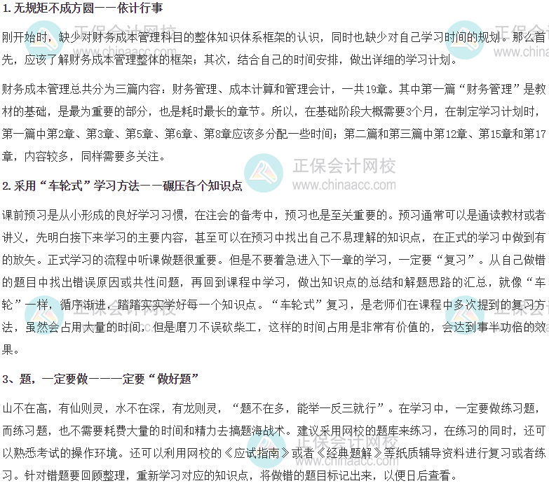 2024注会《财管》预习备考方法
