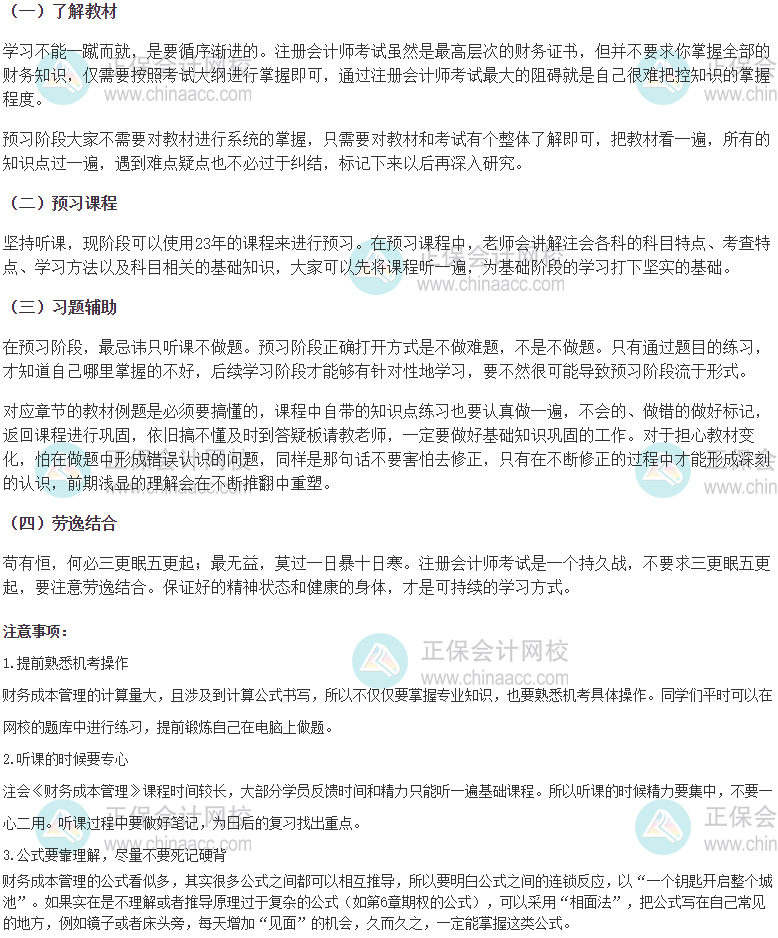 2024注会《税法》预习备考方法