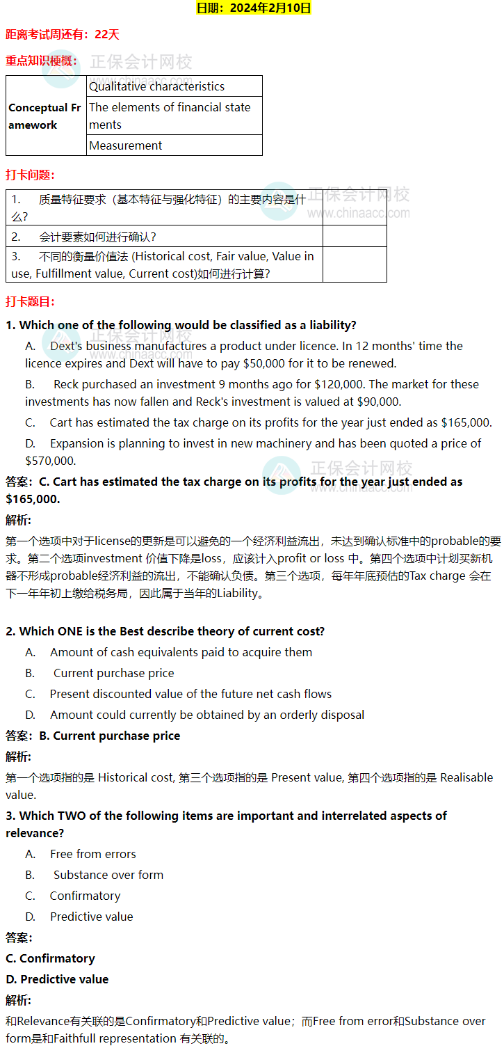 ACCA-FR 春节八天复习打卡计划! ACCA-FR 春节八天复习打卡计划!