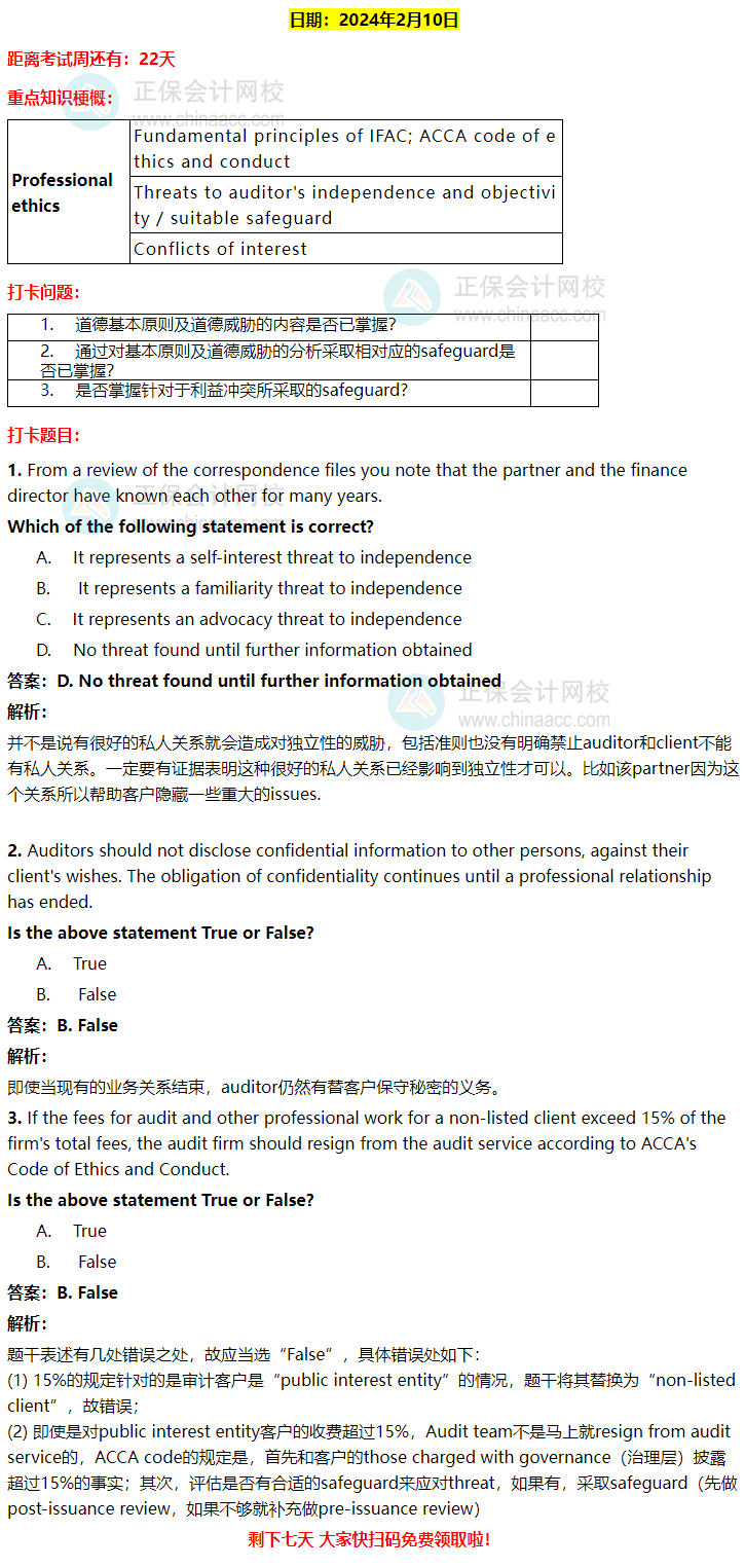 ACCA-AA 春节八天复习打卡计划! ACCA-AA 春节八天复习打卡计划!