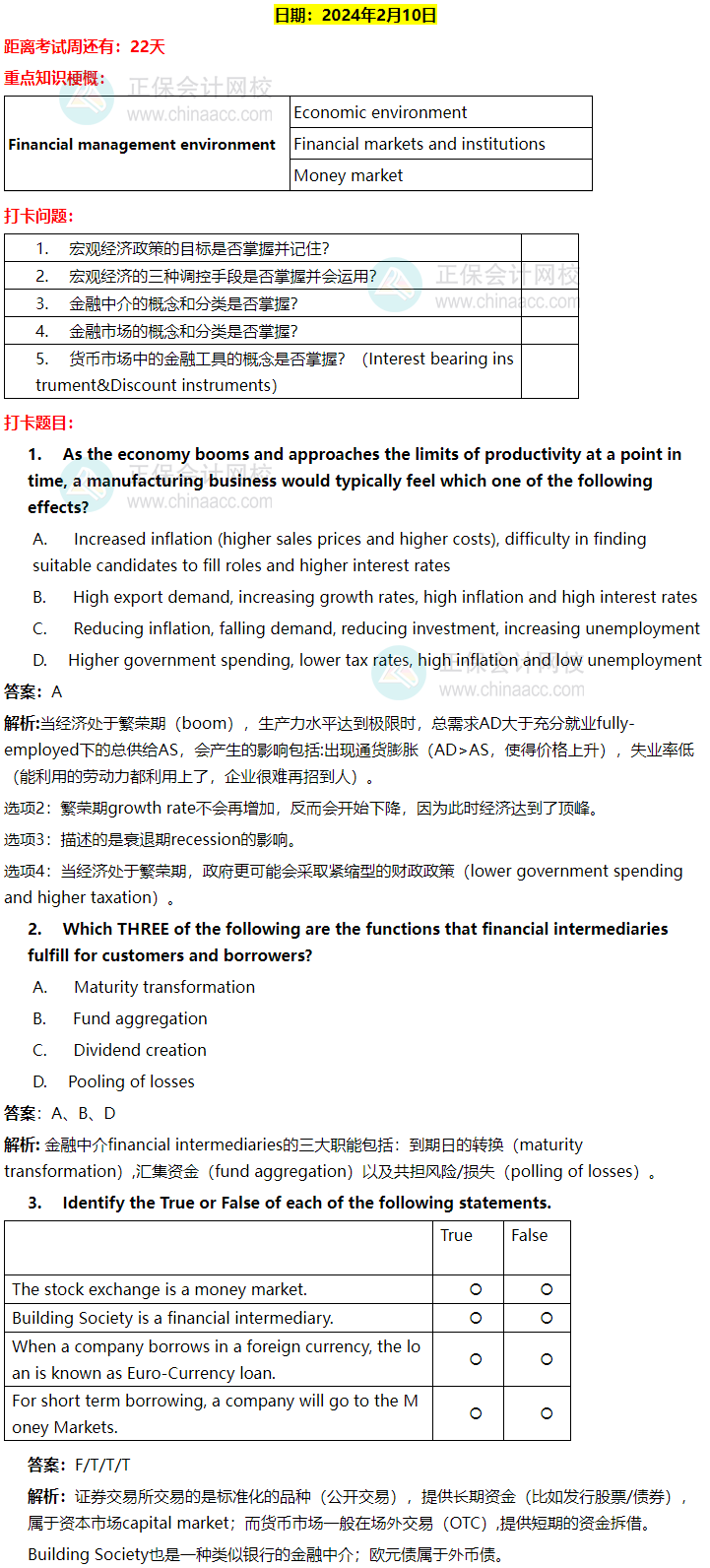 ACCA-FM春节八天复习打卡计划! ACCA-FM春节八天复习打卡计划!