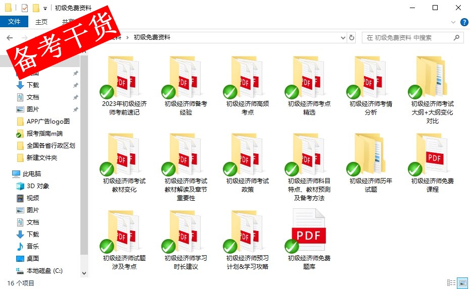 初级经济师免费资料 初级经济师免费资料