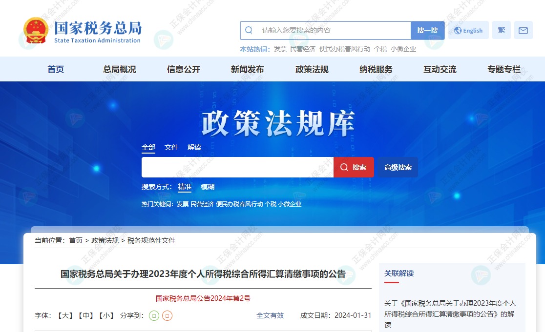 个税汇缴 个税汇缴