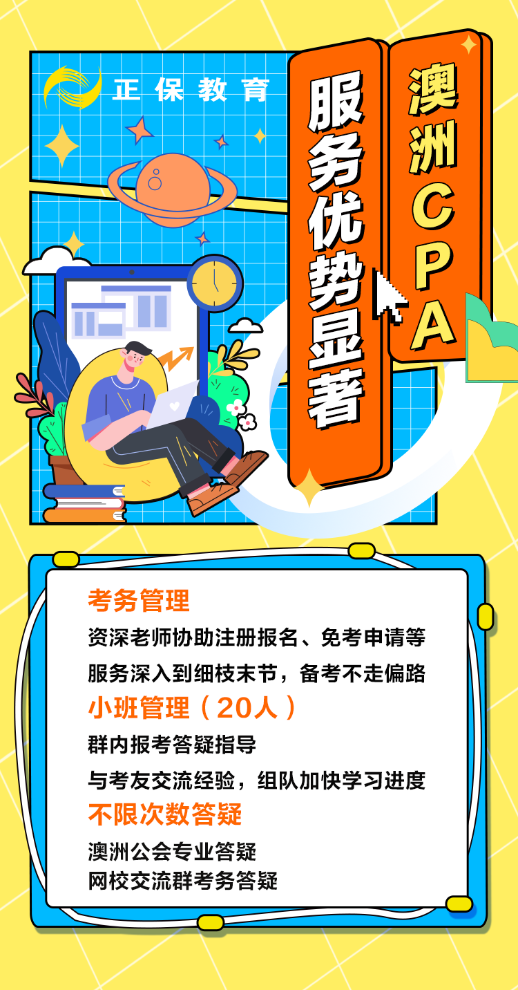 澳洲CPA菁英直通班海报-没有二维码 澳洲CPA菁英直通班海报-没有二维码