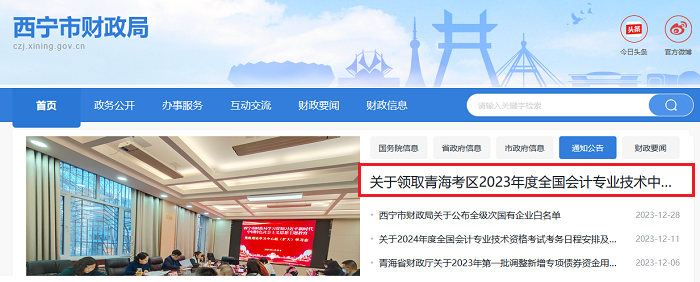 西宁中级会计证书领取通知
