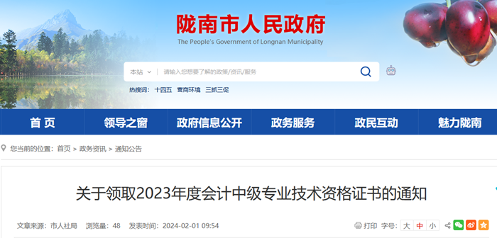 陇南中级会计领证通知 陇南中级会计领证通知