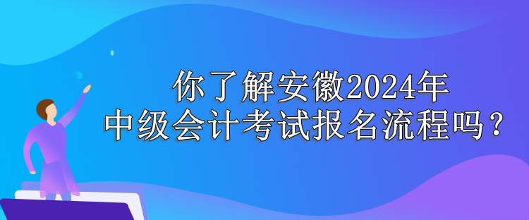 安徽报名流程 安徽报名流程