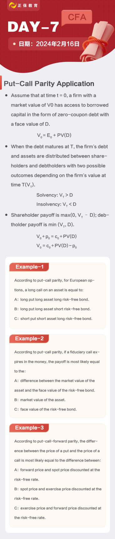 CFA-一级-2024春节7天 CFA-一级-2024春节7天