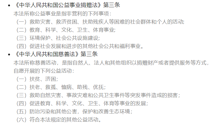 中华人民共和国公益事业捐赠法